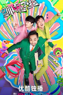 美国丑女逆袭的海报剧照