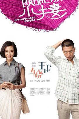 楼道大战小少妇海报剧照