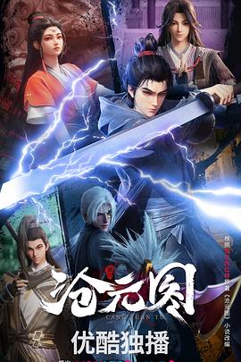 人鱼传说完整版海报剧照