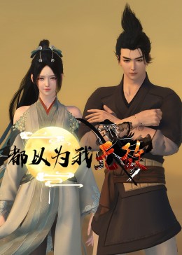 那里看免费的片海报剧照